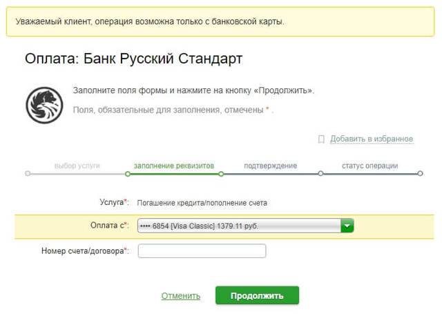 Где оплатить кредит русский стандарт без комиссии - puzlfinance.ru