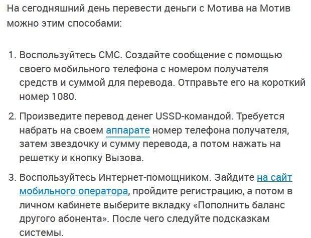 Как переводить деньги с мотива на мотив и другим операторам | innov-invest.ru