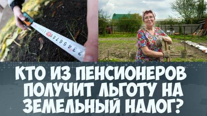 Льготы по уплате земельного налога: кто может их получить и как это сделать - вместе.ру