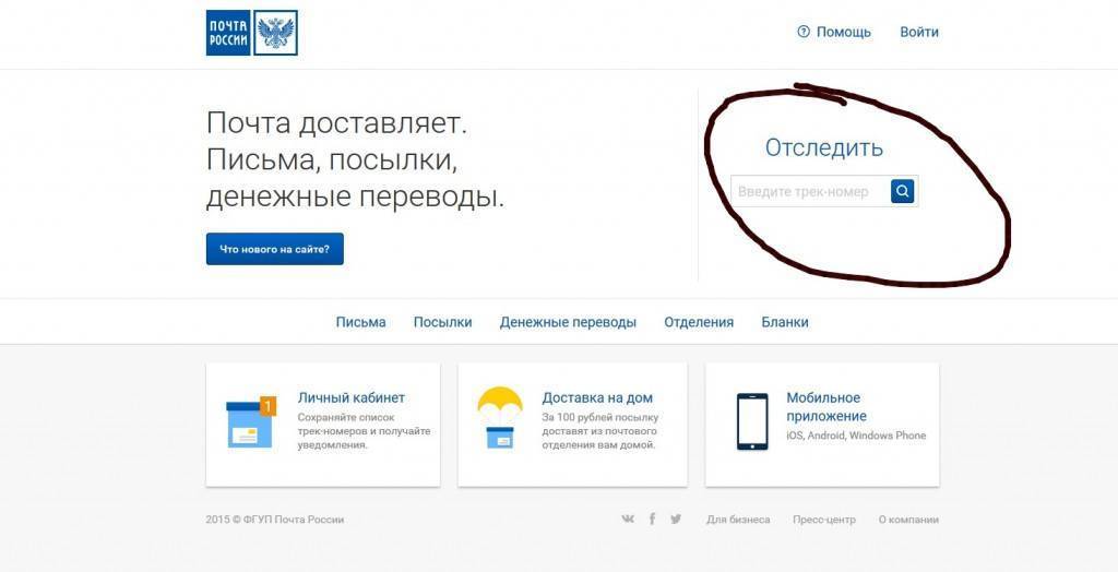 Как узнать пришел ли перевод на почту - bulkat.ru