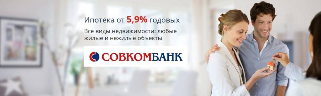 Ипотека совкомбанка для пенсионеров в пермском крае: онлайн калькулятор ипотечных кредитов в 2021 году