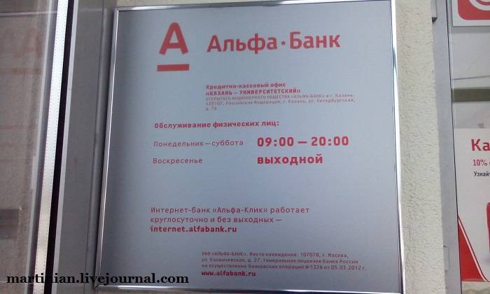Часы работы альфа банка в москве в праздничные дни