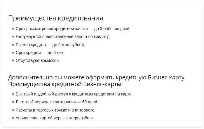 Срок рассмотрения заявки на кредит в сбербанке онлайн – отзыв о сбербанке от "a*******@gmail.com" | банки.ру