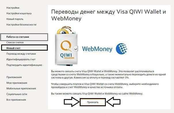 Как перевести деньги с qiwi на webmoney: инструкця