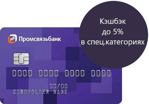 Виртуальная карта – отзыв о промсвязьбанке от "delegat63" | банки.ру