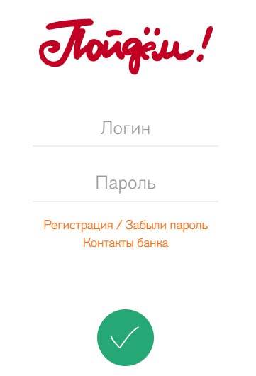 Горячая линия банка «пойдем!»: телефон службы поддержки, бесплатный номер 8-800 | proverkato.ru