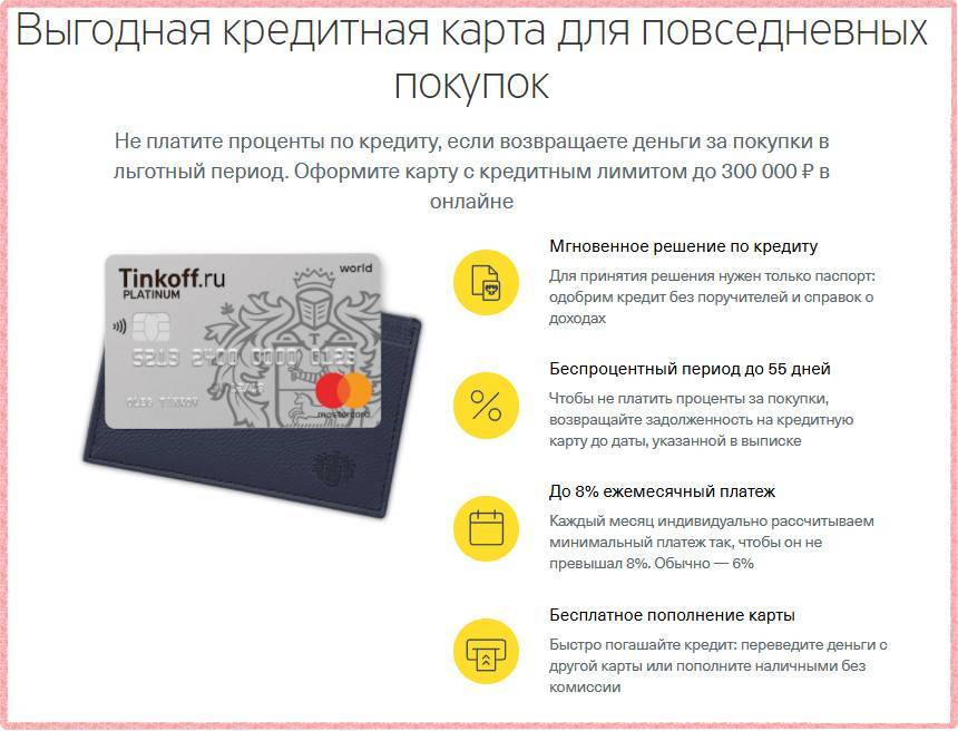 Как обналичить кредитную карту Тинькофф без комиссии