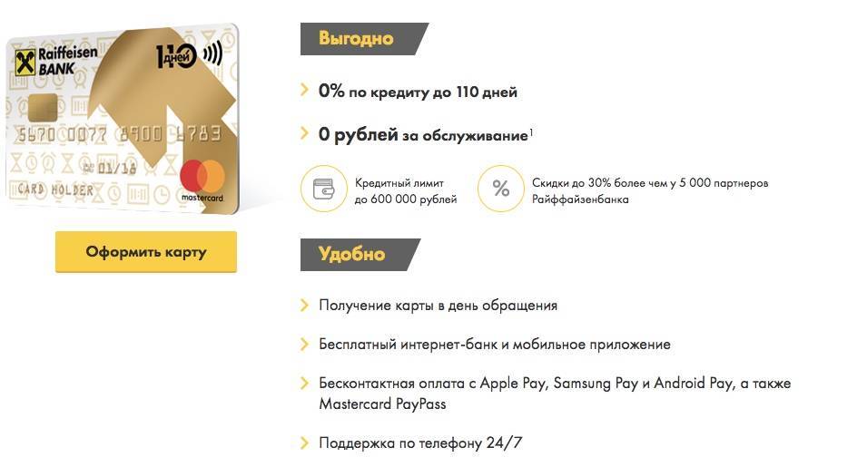 Кредитная карта райффайзенбанка в альметьевске — условия и онлайн-заявка на кредитку райффайзенбанка в 2021 году, отзывы