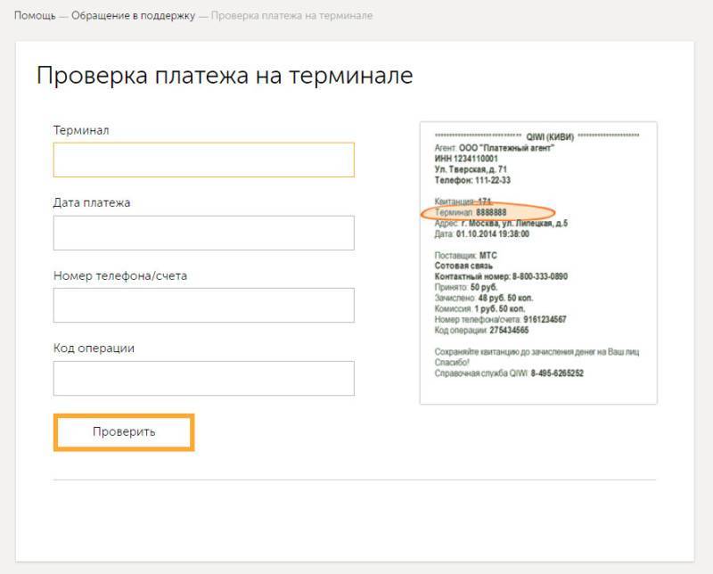 Евросеть: проверить платеж по чеку, по идентификатору | innov-invest.ru