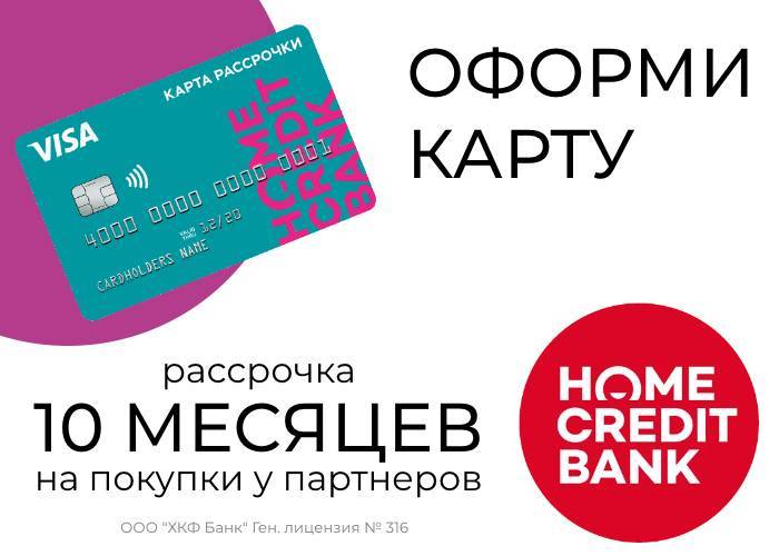 Кредитная карта кредитная польза под 10.9% в российских рублях банка хоум кредит банк | банки.ру