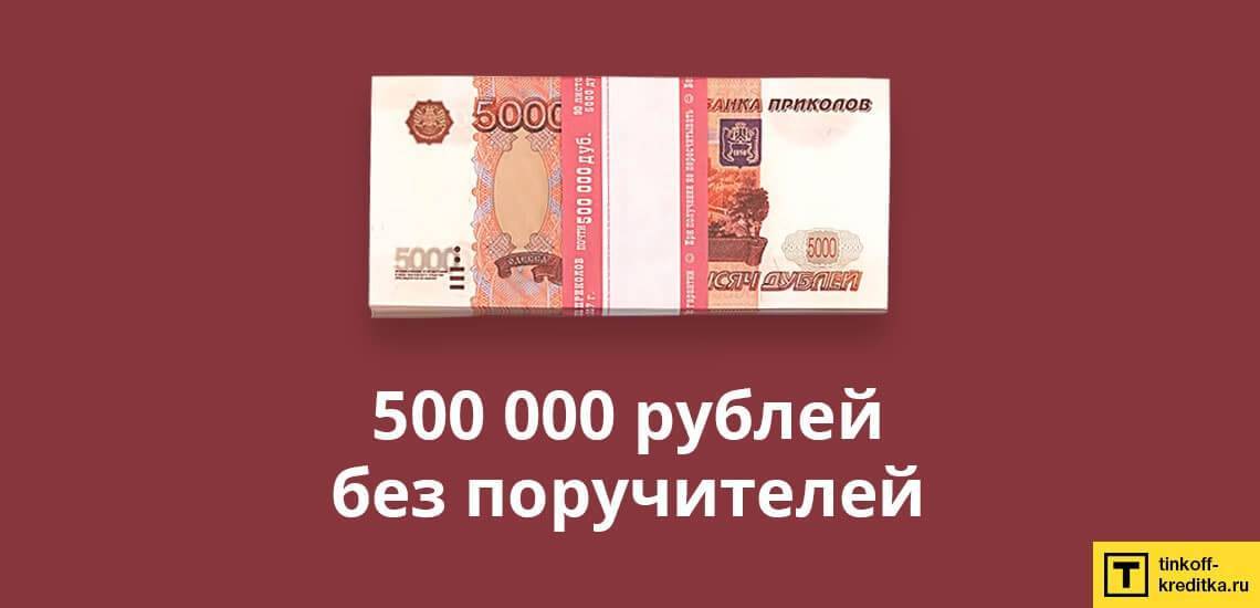 Кредит на 1000000 рублей, взять потребительский кредит на 1 миллион руб. без справок и поручителей на 3, 5, 10, 15 лет | банки.ру