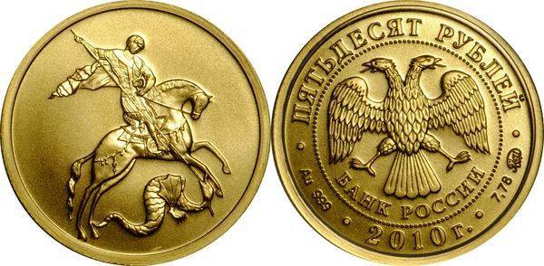 Монета георгий победоносец - история от средневековья до наших дней