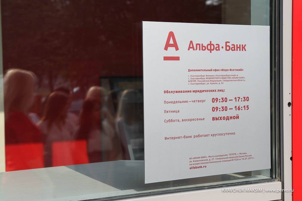 Есть ли Альфа-Банк в Крыму?