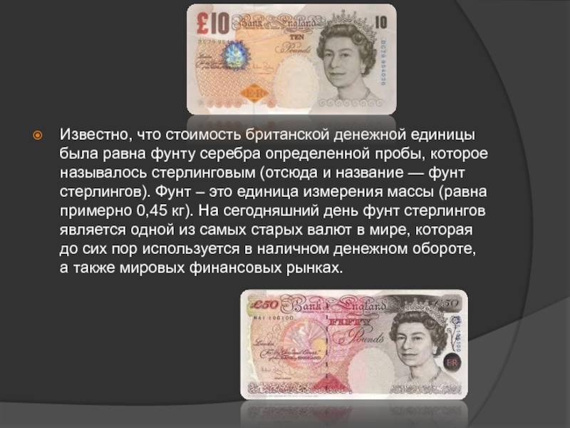 Конвертер фунта стерлингов соединенного королевства онлайн | банки.ру