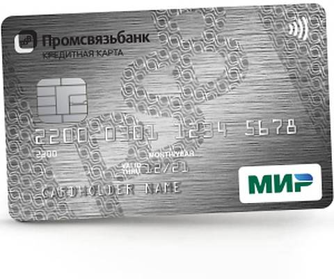 Кредитные карты промсвязьбанка для зарплатных клиентов