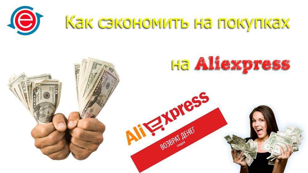 Лучшие карты с кэшбэком для алиэкспресс и покупок в интернете на 2021 год. - ali-guide.ru