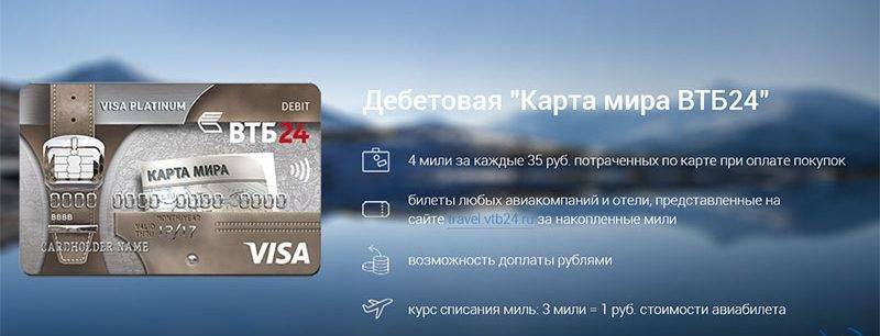 Опция «путешествия» по мультикарте втб: vtb.ru как получить бонусы.