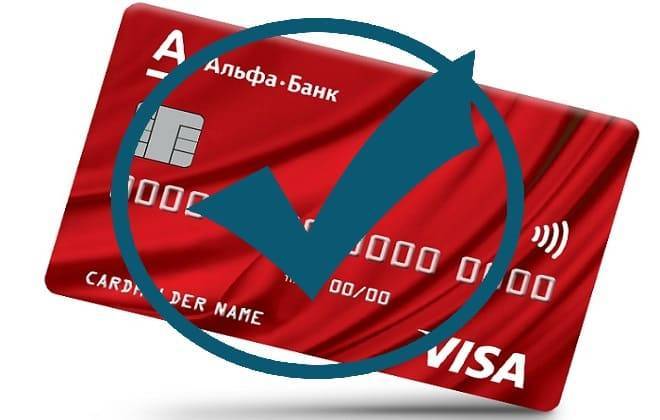 Условия по зарплатным картам от альфа-банка