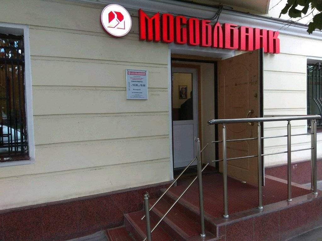 Отзывы о банке московского областного банка в сергиевом посаде