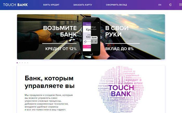 Как я не смог стать клиентом touch bank – отзыв о touch bank от "antimony" | банки.ру