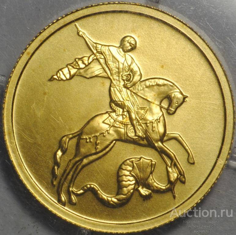 Монета георгий победоносец: описание и характеристики
