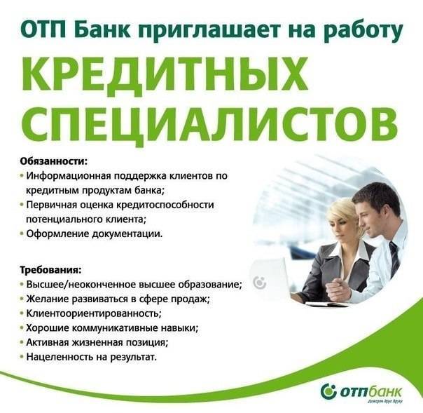 Должностные обязанности кредитного специалиста в банке — finfex.ru