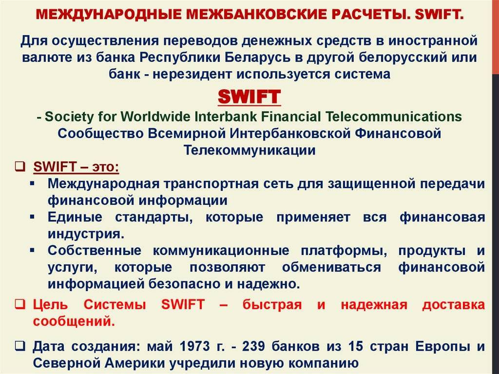 Правила заполнения swift переводов. международные санкции