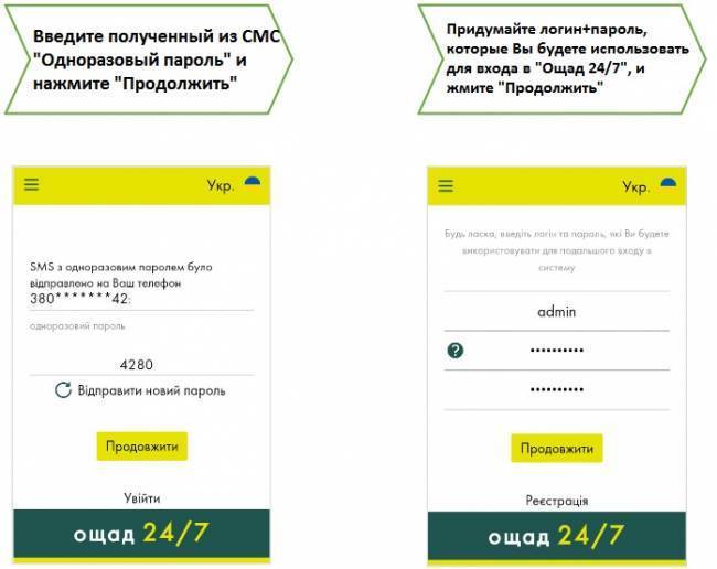 Ощад24/7 - вход в личный кабинет и систему, войти в интернет банкинг ощадбанка украины