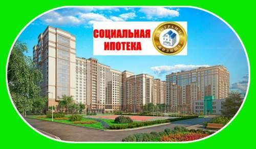 Cоциальная ипотека в московской области: кому положена и как оформить