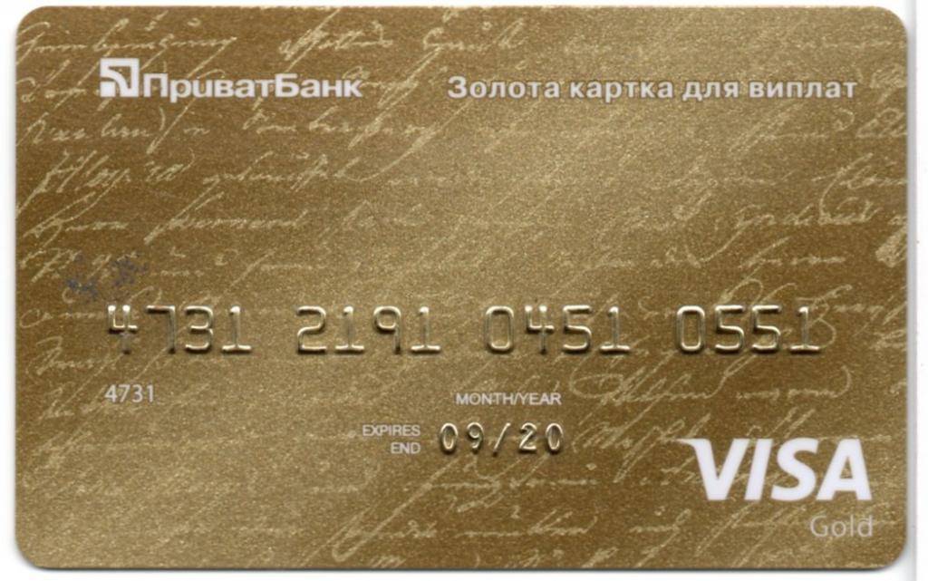 Gold карта приватбанк