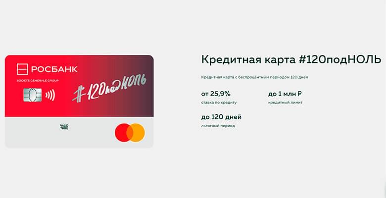 Заявка на кредит онлайн в росбанке ставка от 7.9% годовых на 19.10.2021. | банки.ру