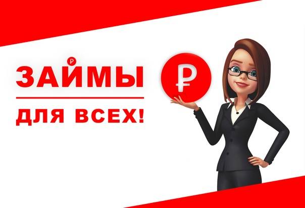 Микрокредиты на карту 2021 , взять микрокредит онлайн, получить, оформить | банки.ру