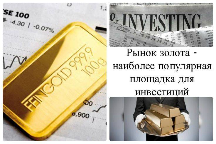 Инвестиции в золото 2021: инструкция по инвестированию, способы, плюсы и минусы, доходность и отзывы инвесторов