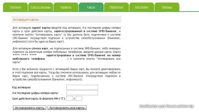 Активируем карту кодов для входа в интернет-банкинг «беларусбанка»