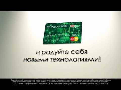 Кредитная карта татфондбанка условия