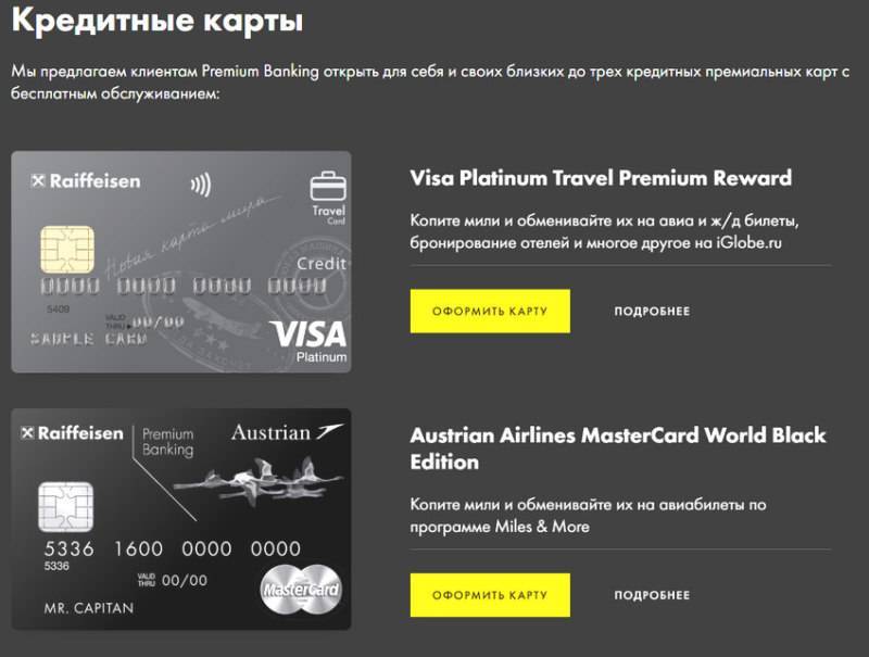 Кредитная карта travel premium rewards от райффайзенбанка