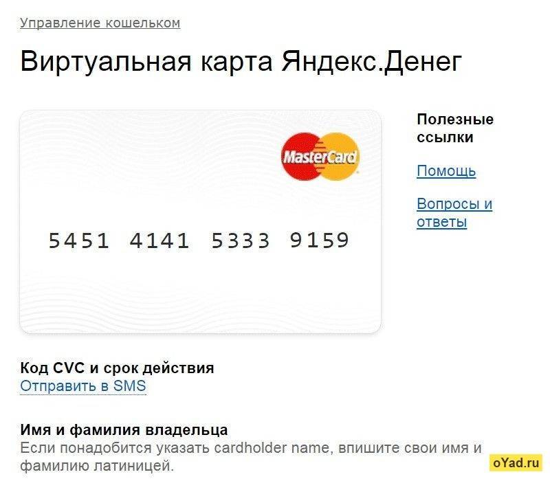 Как заказать банковскую карту Яндекс Деньги и виртуальную