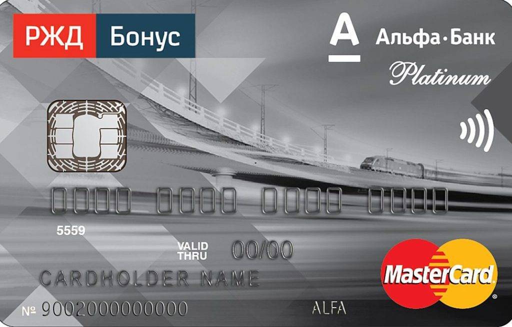 Карта ржд platinum альфа-банк условия обслуживания | оформить ржд platinum от альфа-банка онлайн | банки.ру