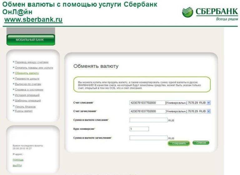 Как обменять доллары на рубли в сбербанке через банкомат