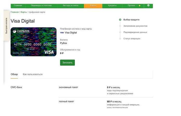 Виртуальная карта сбербанка - как оформить? система "сбербанк-онлайн"