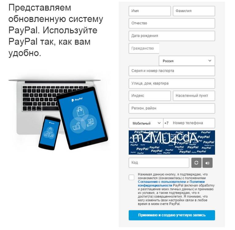 Как зарегистрироваться в paypal: регистрация пайпал в россии