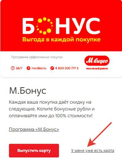 М.видео: зарегистрировать бонусную карту на mvideo.ru