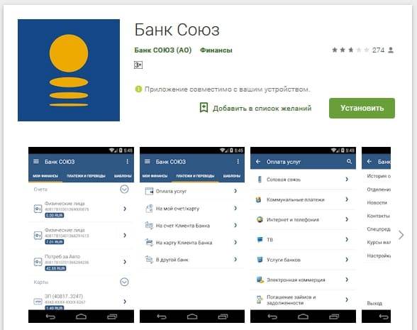 Банка союз: телефон горячей линии, реквизиты — finfex.ru