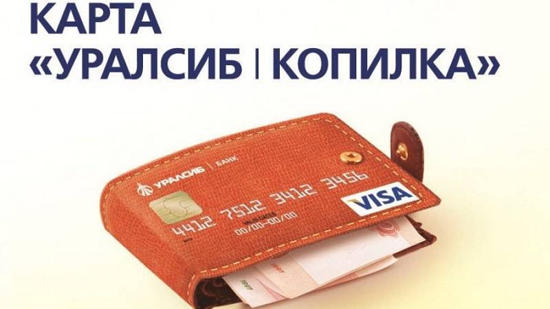 Уралсиб банк: вход в личный кабинет