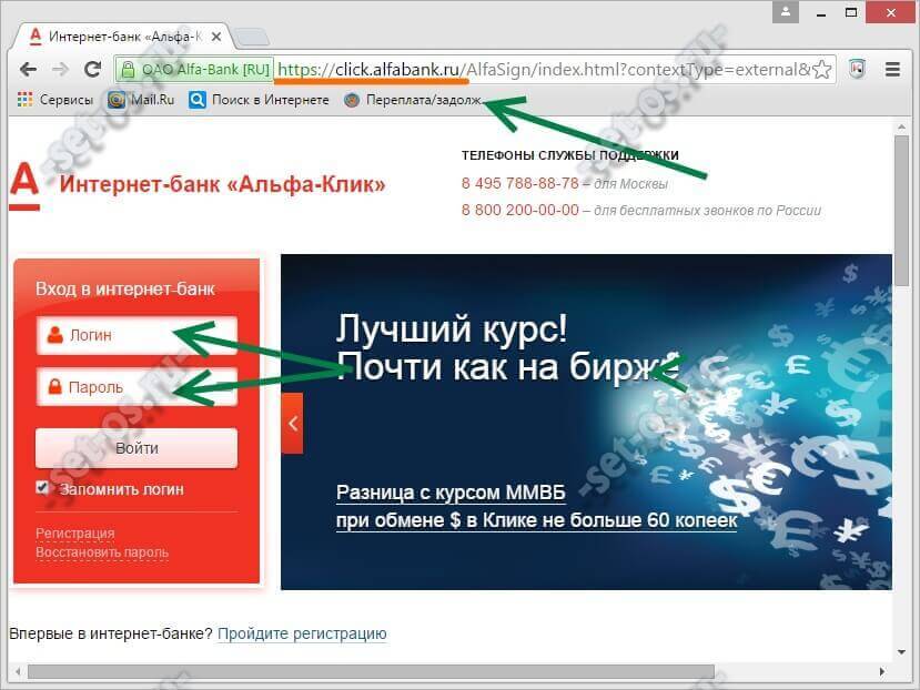 Альфа-клик – вход в личный кабинет интернет-банка | florabank.ru