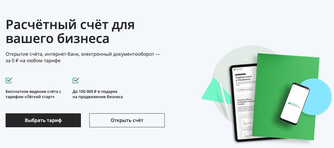 Накопительные счета открыть по ставке до 8% на 19.10.2021 | банки.ру