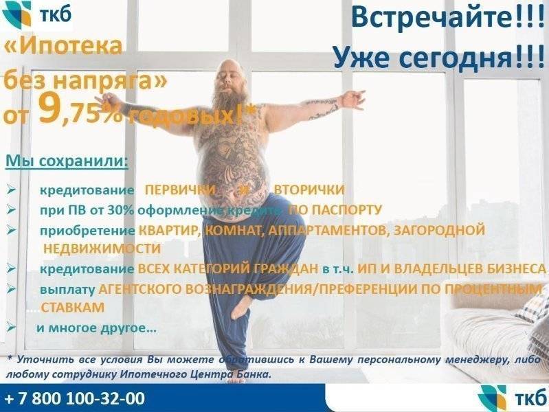 Рефинансирование кредитов в транскапиталбанке для пенсионеров | банки.ру