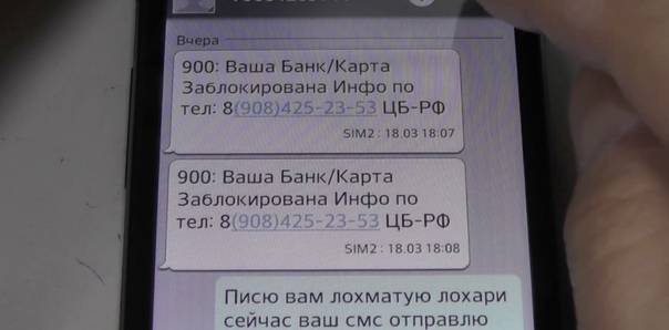Непонятные смс с номера 900 о задолженности по кредиту – отзыв о сбербанке от "antigone1" | банки.ру