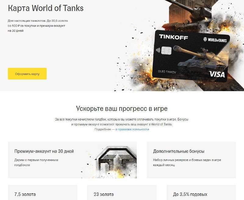 Как активировать карту «world of tanks» в альфа банке