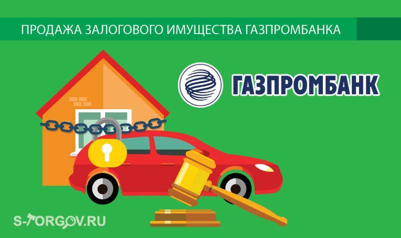 Залоговое имущество росбанка: недвижимость и автомобили — finfex.ru